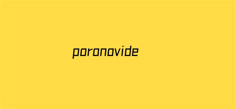 poronovideos极度另类电影封面图