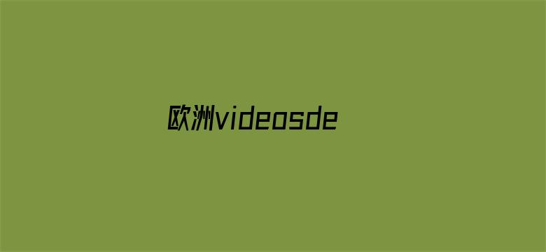 欧洲videosdesrxotv